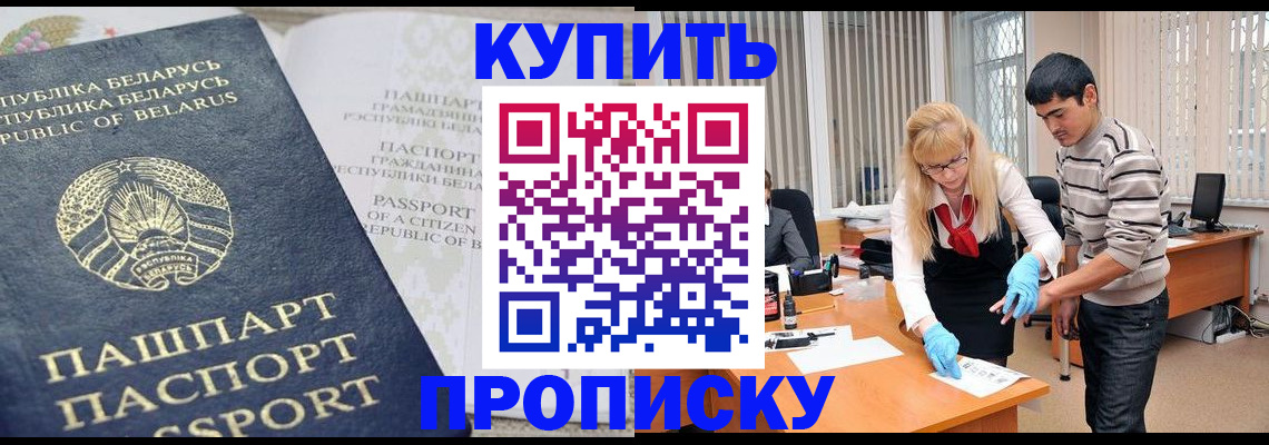 прописка для работы в Кяхте