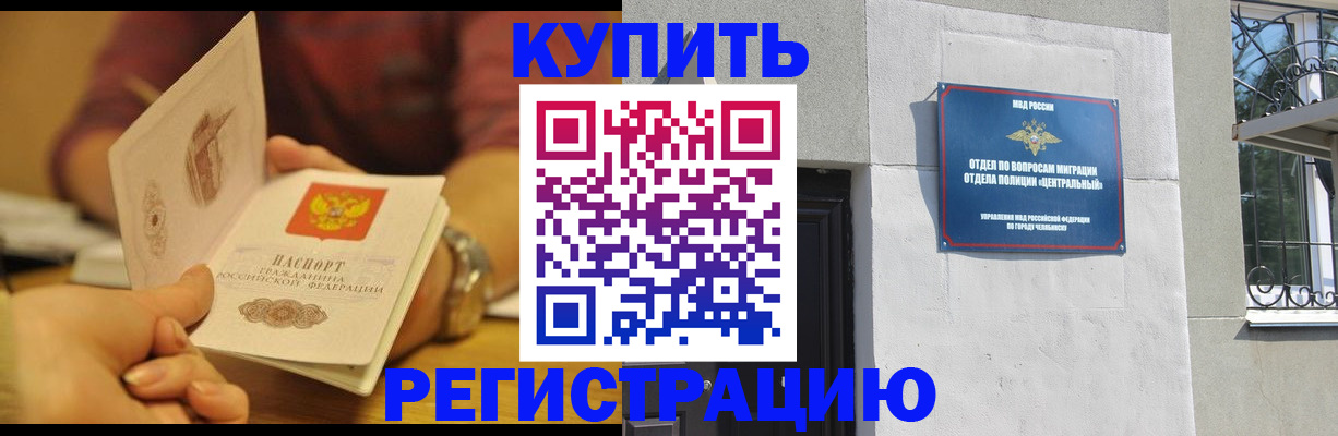 временная регистрация купить в Кяхте